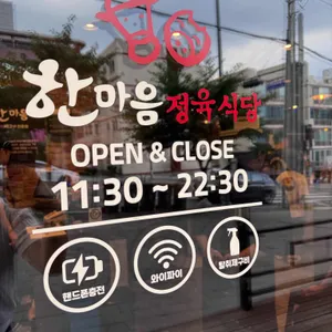 한마음정육식당 리뷰 사진