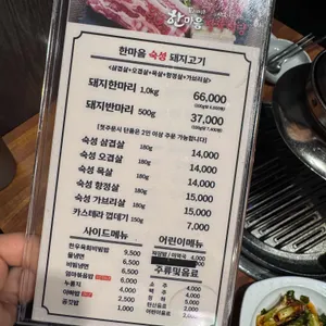 한마음정육식당 리뷰 사진