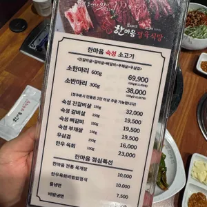 한마음정육식당 리뷰 사진