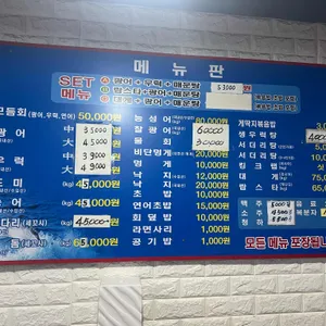 싱싱횟집 리뷰 사진