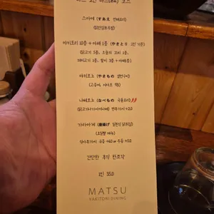 마쓰야키토리 리뷰 사진
