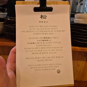 마쓰야키토리 리뷰 사진