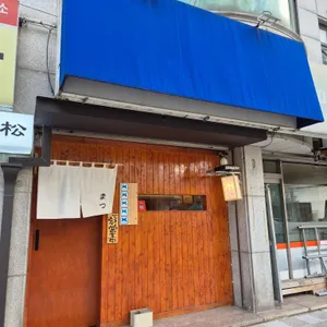 마쓰야키토리 리뷰 사진