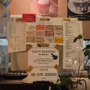 트레페 젤라또&파이샵 리뷰 사진