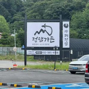 정담가든 리뷰 사진