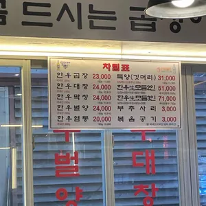 신촌황소곱창 리뷰 사진