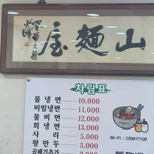 원산면옥 리뷰 사진