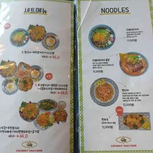 코코넛태국음식점 리뷰 사진