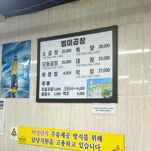 별미곱창 리뷰 사진