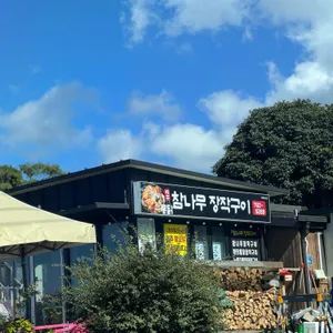 제주참나무장작구이 리뷰 사진