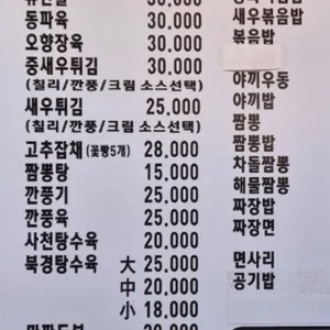 진류반점 리뷰 사진