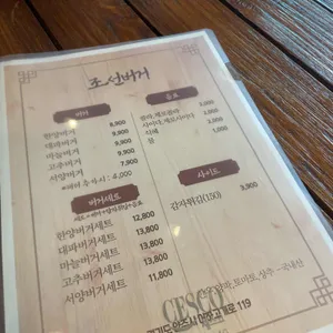 조선버거 리뷰 사진