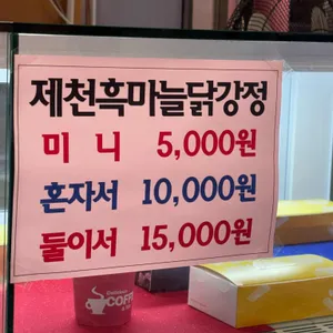 제천흑마늘닭강정 리뷰 사진