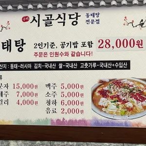 시골식당 리뷰 사진