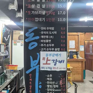 동부갈매기 리뷰 사진