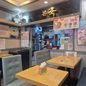 본죽 리뷰 사진
