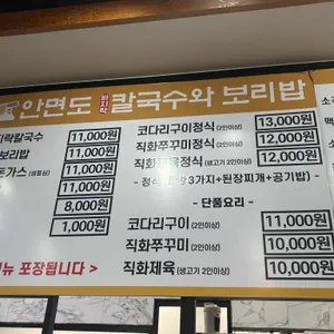 안면도 칼국수와 보리밥 리뷰 사진