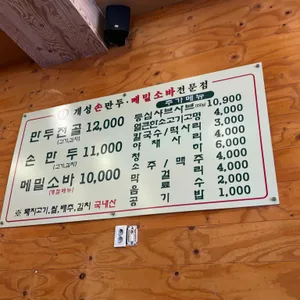 개성손만두 리뷰 사진