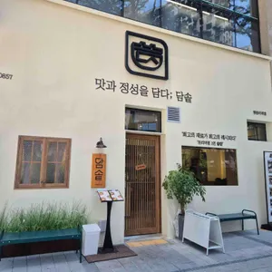 담솥 리뷰 사진