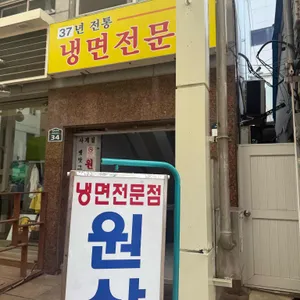 원산면옥 리뷰 사진