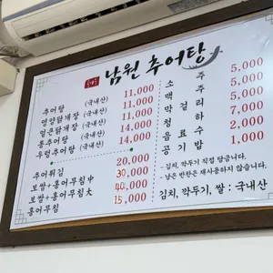 골마을 남원추어탕 리뷰 사진