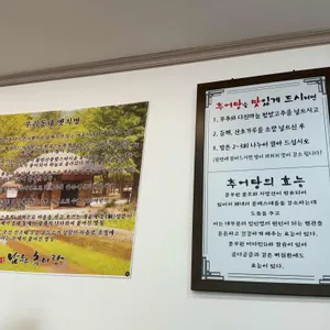골마을 남원추어탕 리뷰 사진