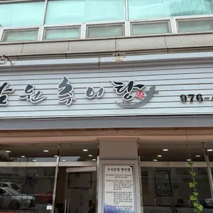 골마을 남원추어탕 리뷰 사진