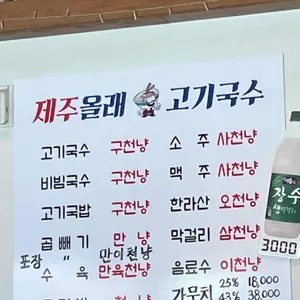 제주올래고기국수 리뷰 사진