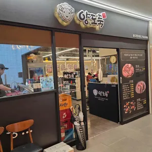 양도둑 리뷰 사진