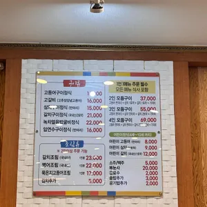 수완화덕생선구이 리뷰 사진