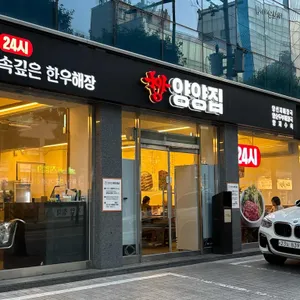 양양집 리뷰 사진
