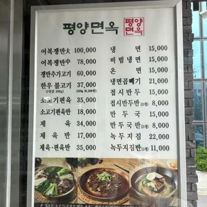 평양면옥 리뷰 사진