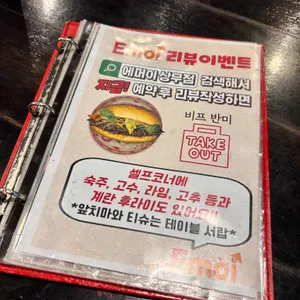 에머이 리뷰 사진