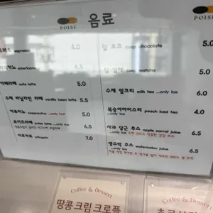 포이즈 리뷰 사진