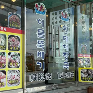 대천본가 리뷰 사진