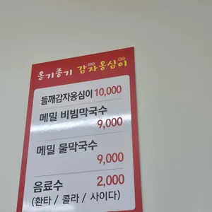 옹기종기감자옹심이 리뷰 사진
