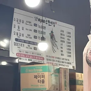 주탱이네소갈비살 리뷰 사진