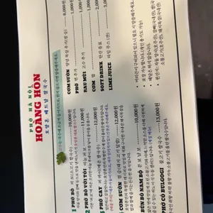 Hoang hon 베트남쌀국수 리뷰 사진