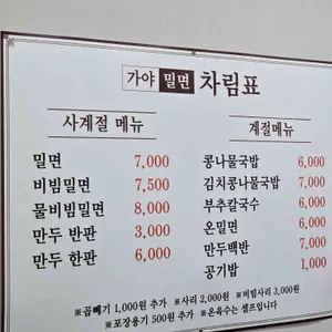 원조가야밀면 리뷰 사진