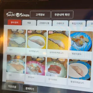 우리동네스시신조 리뷰 사진