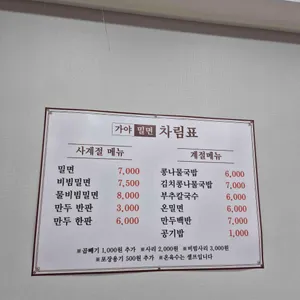 원조가야밀면 리뷰 사진