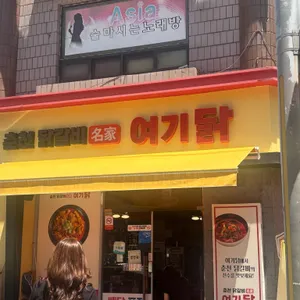 여기닭 리뷰 사진