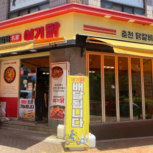 여기닭 리뷰 사진