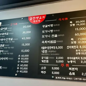 금강생고기 리뷰 사진