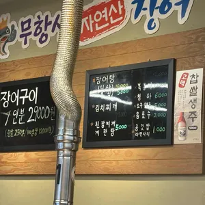 지중해자연산민물장어 리뷰 사진