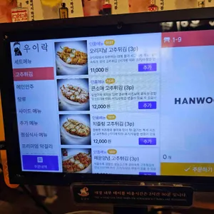 우이락 리뷰 사진