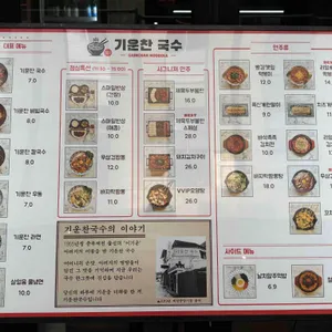 기운찬국수 리뷰 사진