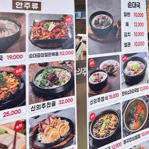 신의주찹쌀순대 리뷰 사진