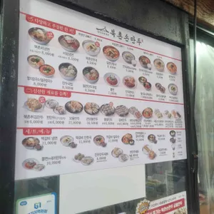 북촌손만두 리뷰 사진