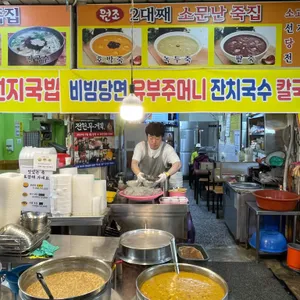 소문난죽집 리뷰 사진